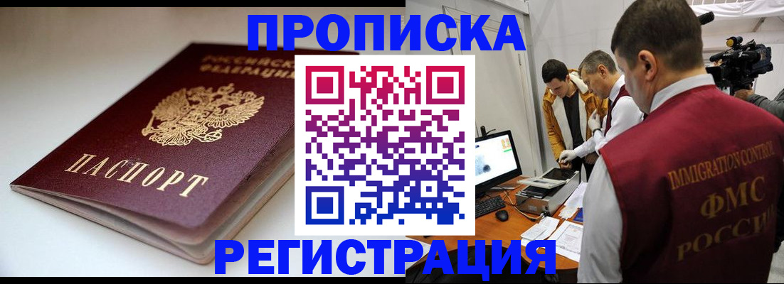 прописка законно в Юрьевце